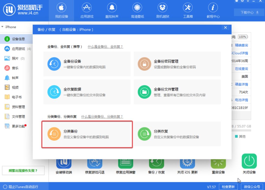 苹果降级ios12.4方法,苹果降级怎么用爱思刷机