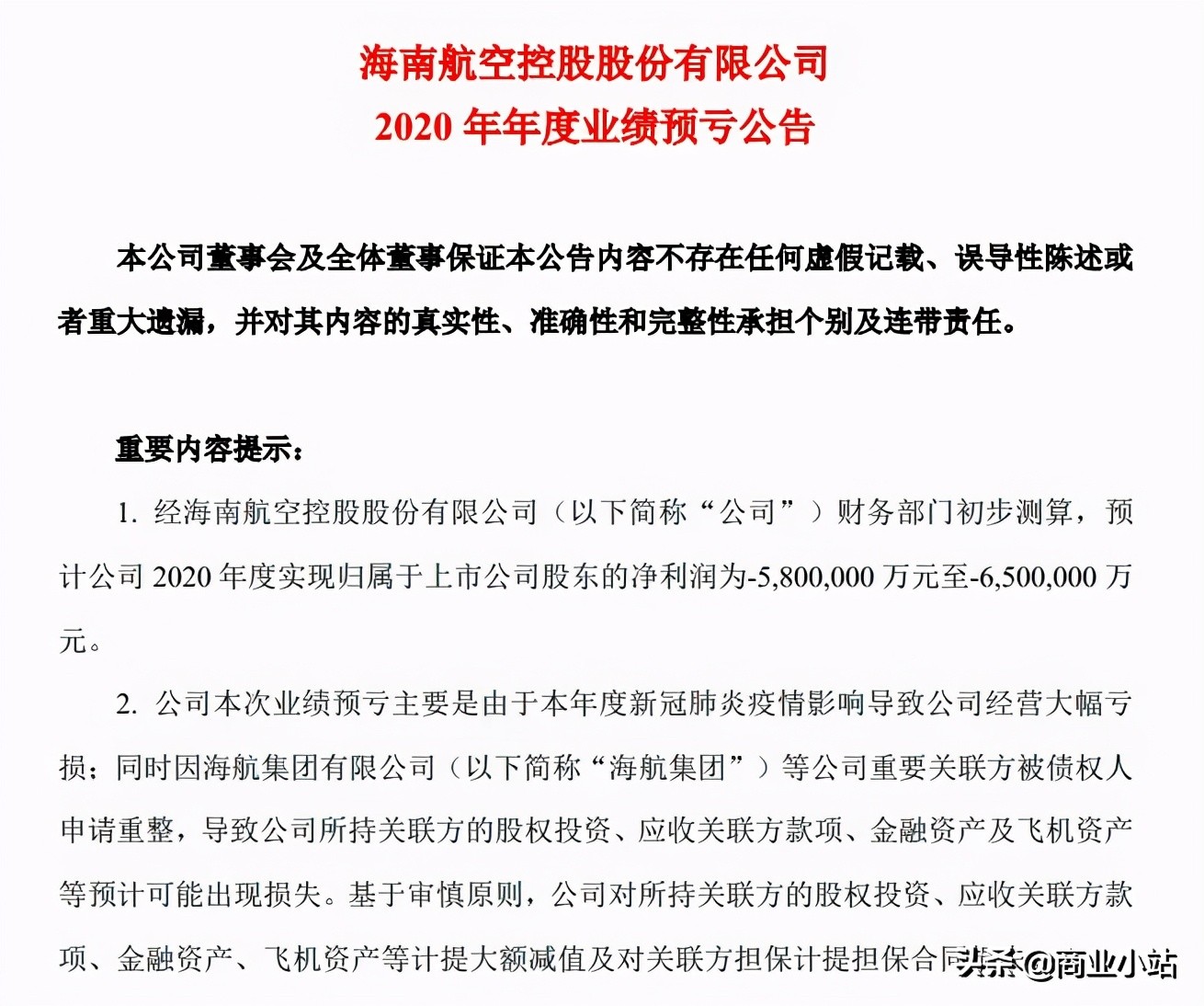 海航集团民营还是国营,海航是国有还是民营
