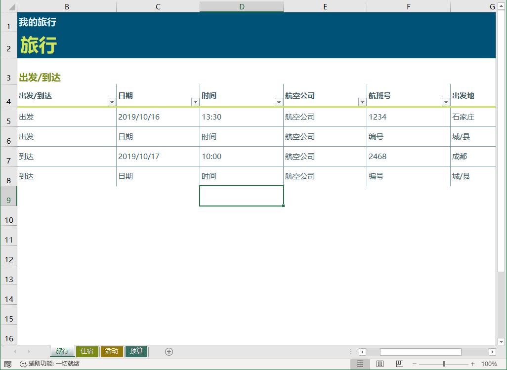 没有计划表的请举手，这里送你一份