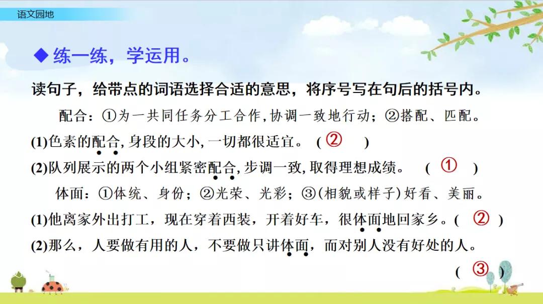 五年级上册语文园地八讲解课件ppt,部编五年级语文上册必考知识点