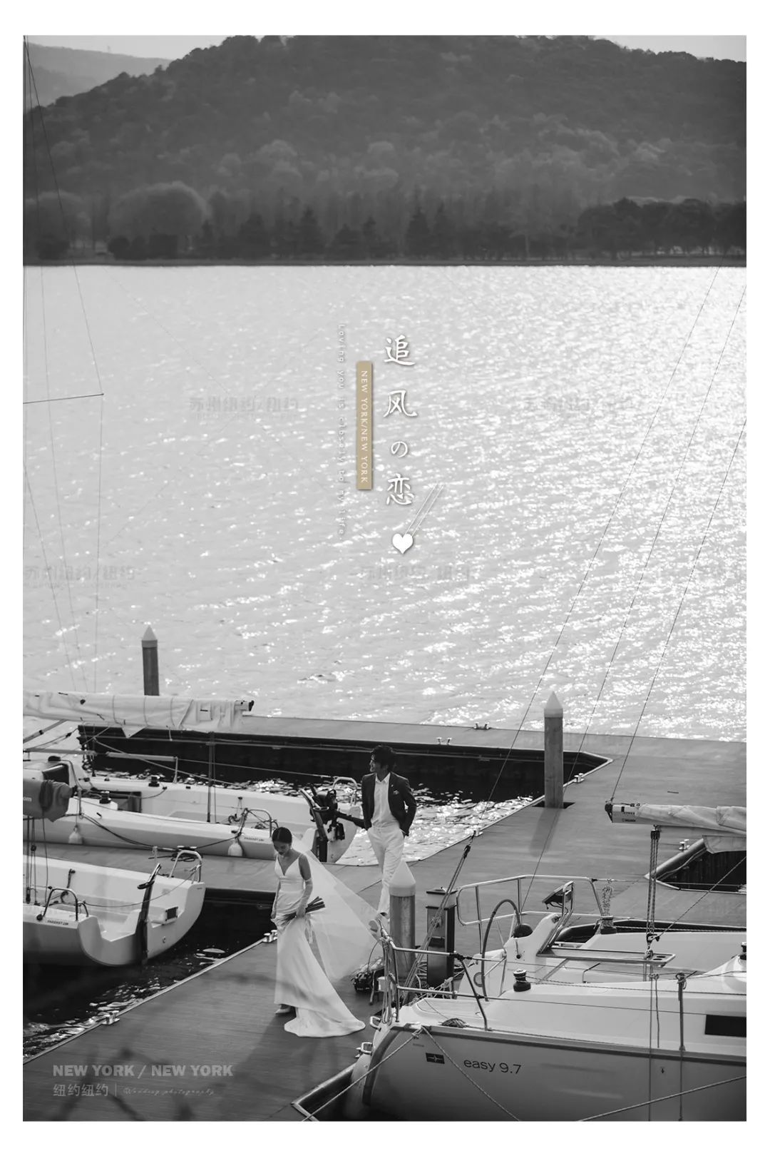 纽约纽约新品发布|无惧风浪，陪你到世界尽头