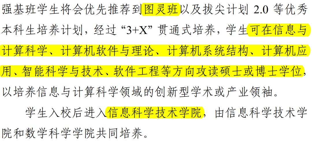2022年北大强基计划哪些专业好,北大强基培养计划