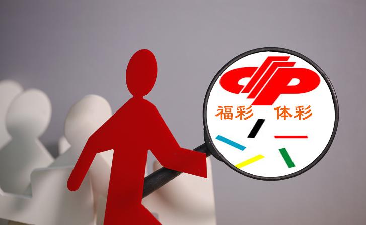 1-3月全国彩票销售情况公布,中国福利彩票3月16日