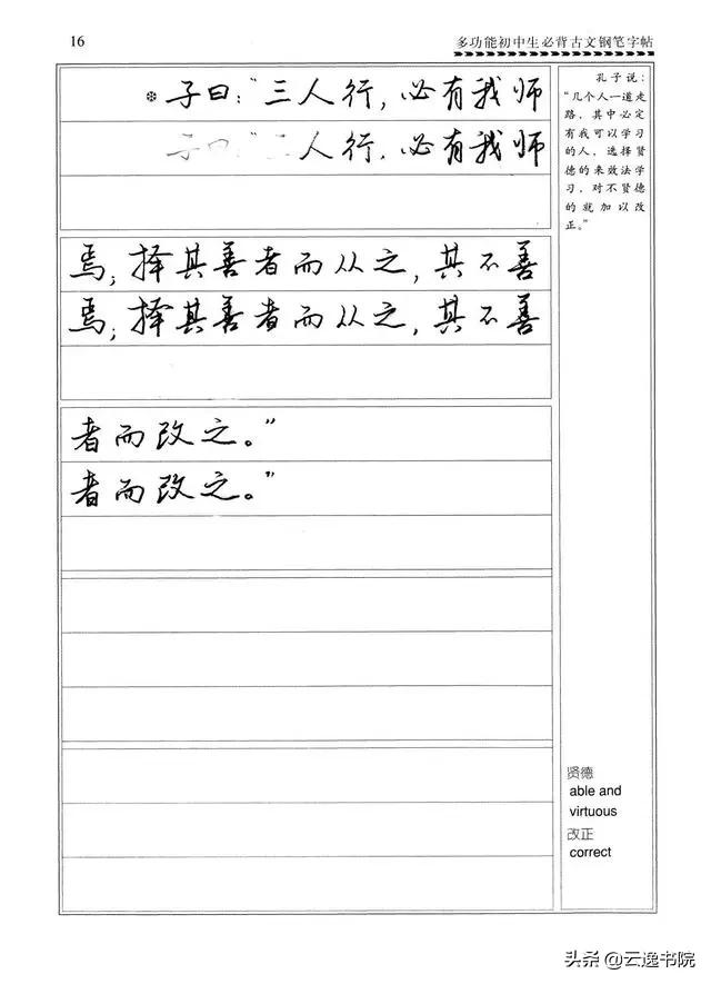 钢笔行楷练习字帖图片,启功钢笔行楷字帖