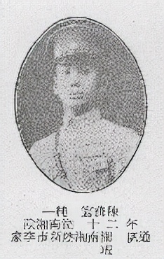 黄埔军校第六期湖南籍学员名单,黄埔军校第6期照片