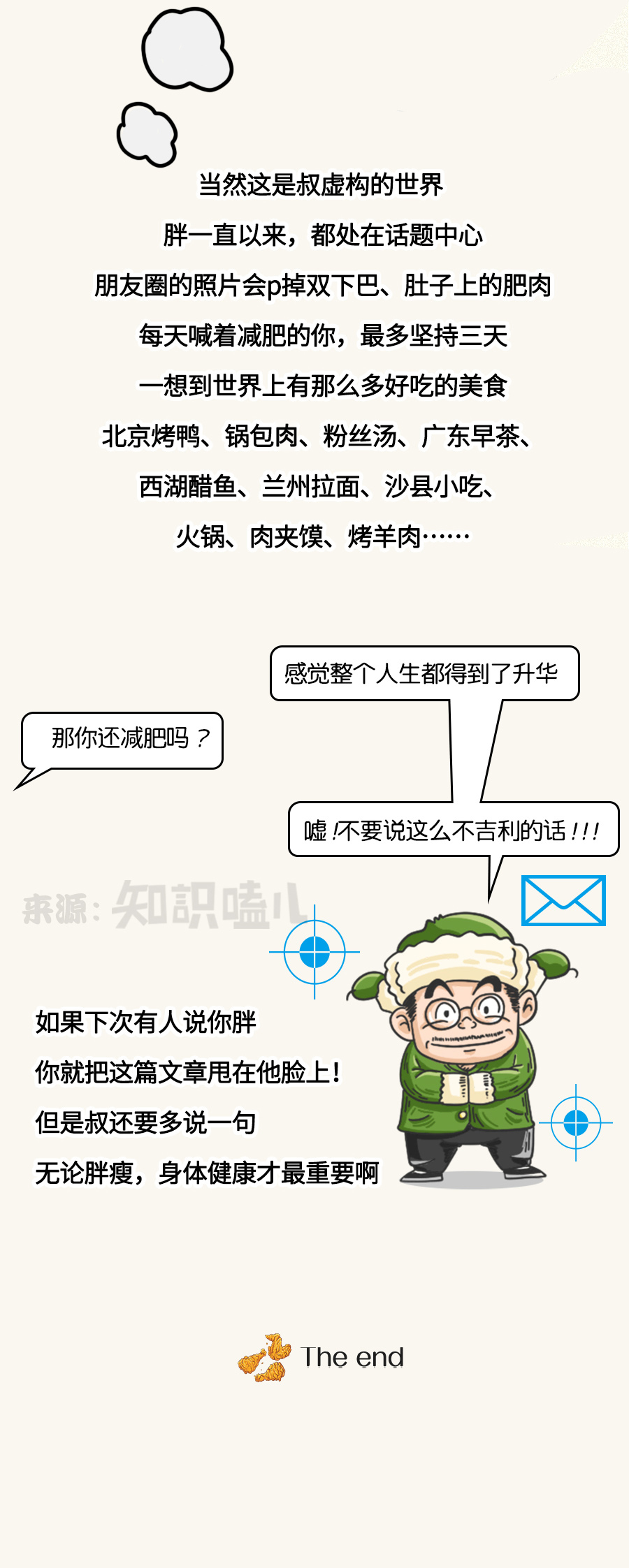 长得胖就活该被别人嘲笑吗,长得胖就是有福气吗