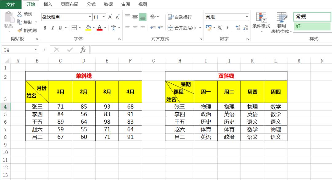 表格双斜线怎么弄,制作表格双斜线初学详细教程