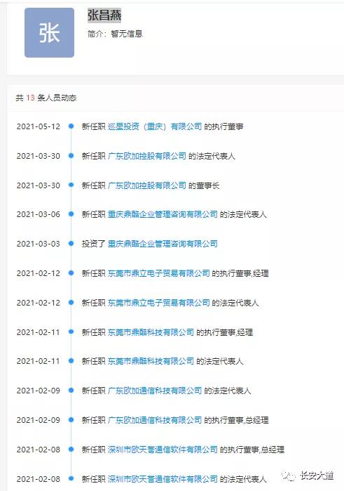 OPPO大变局：张昌燕“上位”，二号人物