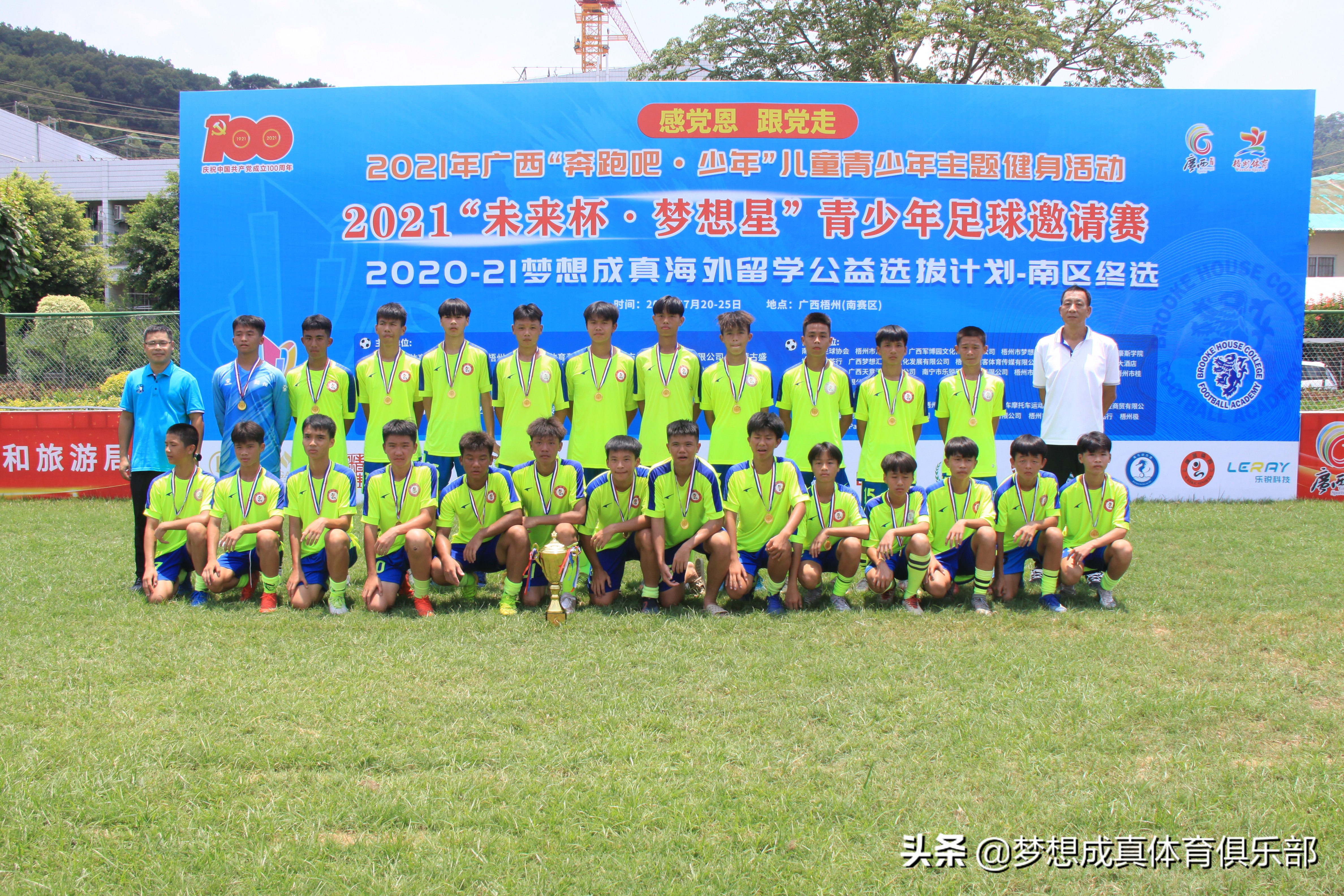 未来杯青少年足球,2021圆梦杯青少年足球赛