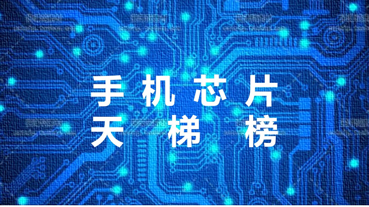 oppo的芯片和华为的芯片哪个好,华为小米oppo芯片对比