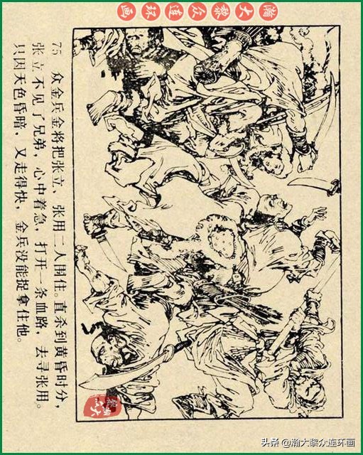 九轩岳飞传连环画四色大精版欣赏,瀚大黎众连环画杨家将