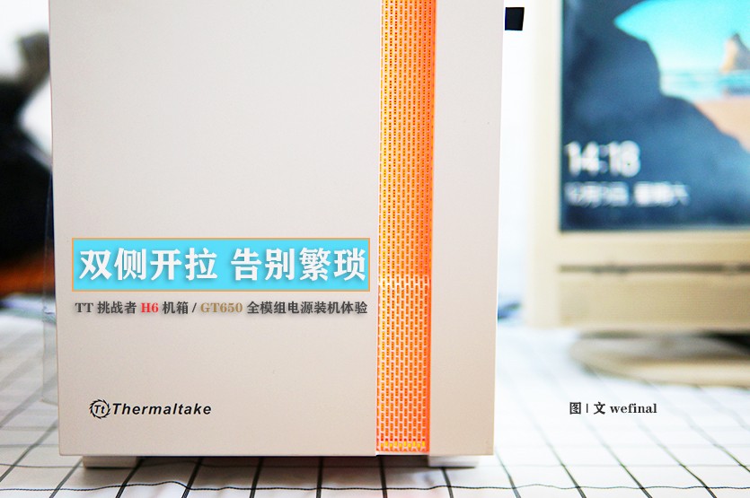 tt挑战者h6机箱接口,tt挑战者h6机箱怎么装