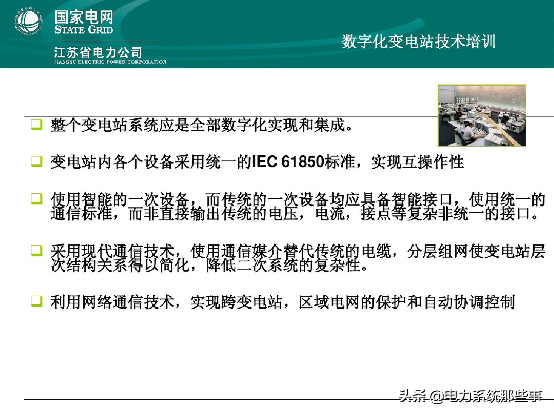 国网变电基础知识,国网基本信息