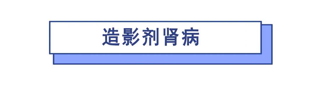 做冠脉造影后反倒心脏不舒服,做了冠脉造影活不长