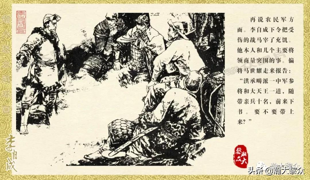 瀚大黎众连环画李自成招降吴三桂,李自成连环画江苏版全十册