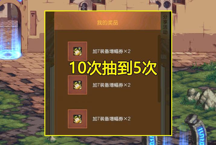 dnf15周年庆13强化券和代币券,dnf打团福利活动11增幅券周几刷新