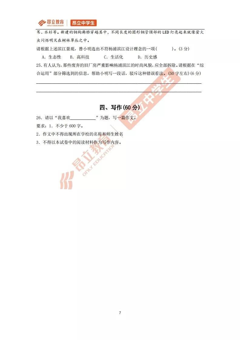 2020上海市杨浦区语文一模作文,杨浦2021初三语文二模作文答案
