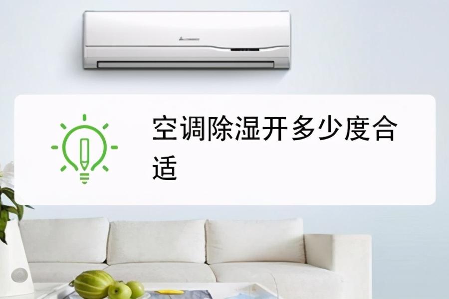 室内太潮湿如何用空调除湿,空调除湿能降低房间的湿度吗