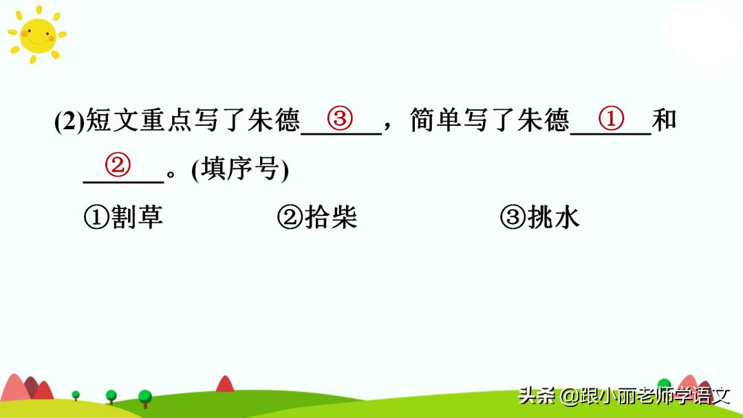 统编版语文第二单元知识点总结,统编版语文二年级课文朗读