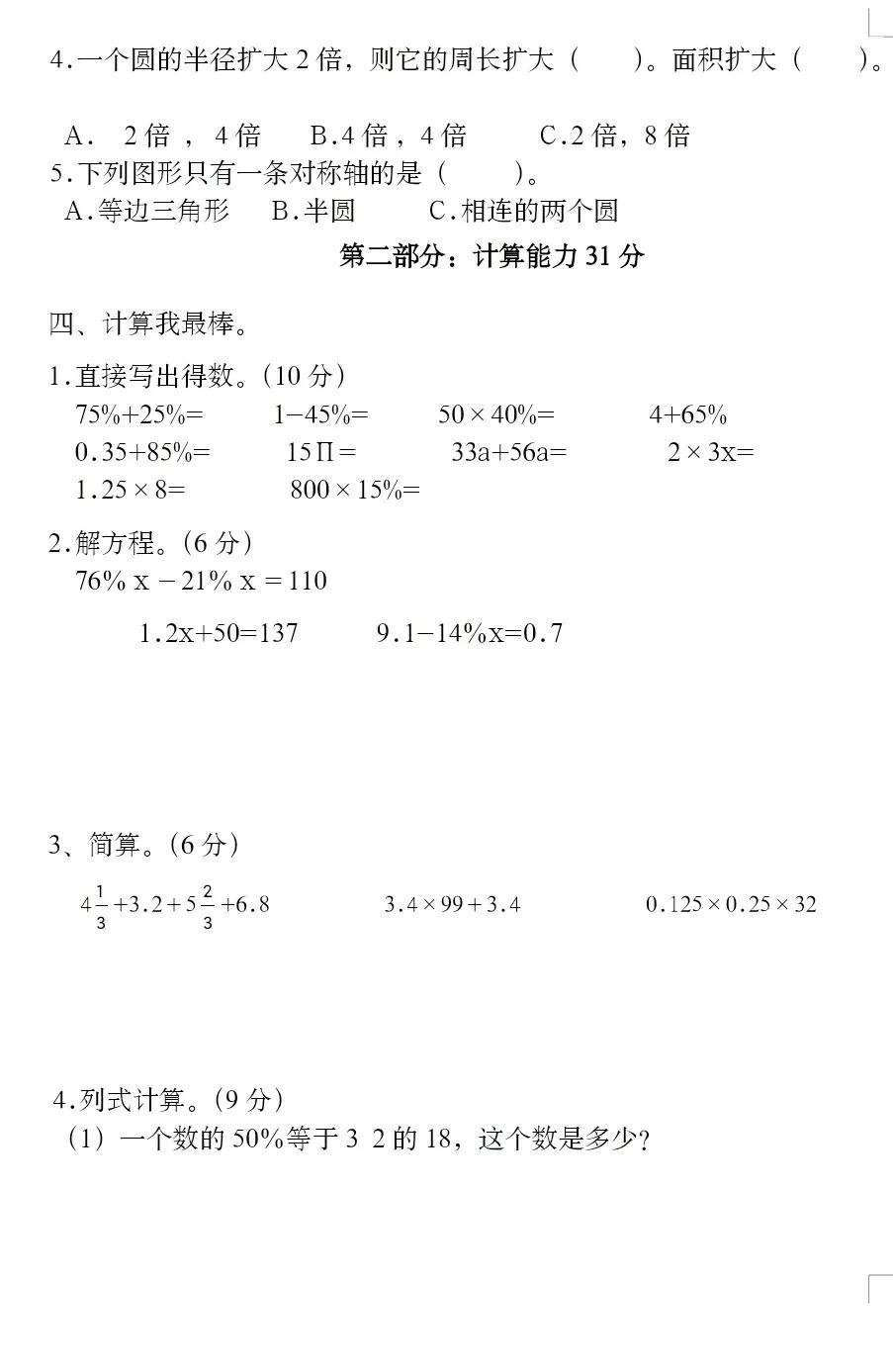 北师大版六年级期中测试卷,北师大六年级各地期中考试题