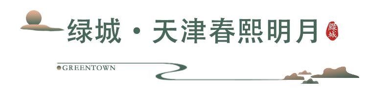 绿城近期作品,绿城新春视频