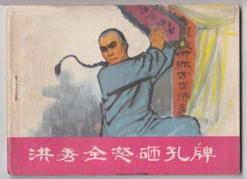 洪秀全创立拜上帝教的理论特点,洪秀全为何创立拜上帝教