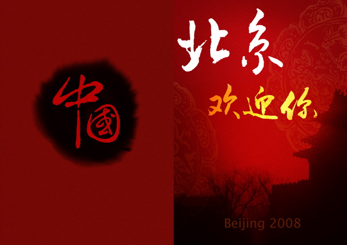 2008年北京欢迎你是什么时候唱的,北京欢迎你这首歌哪年出来的