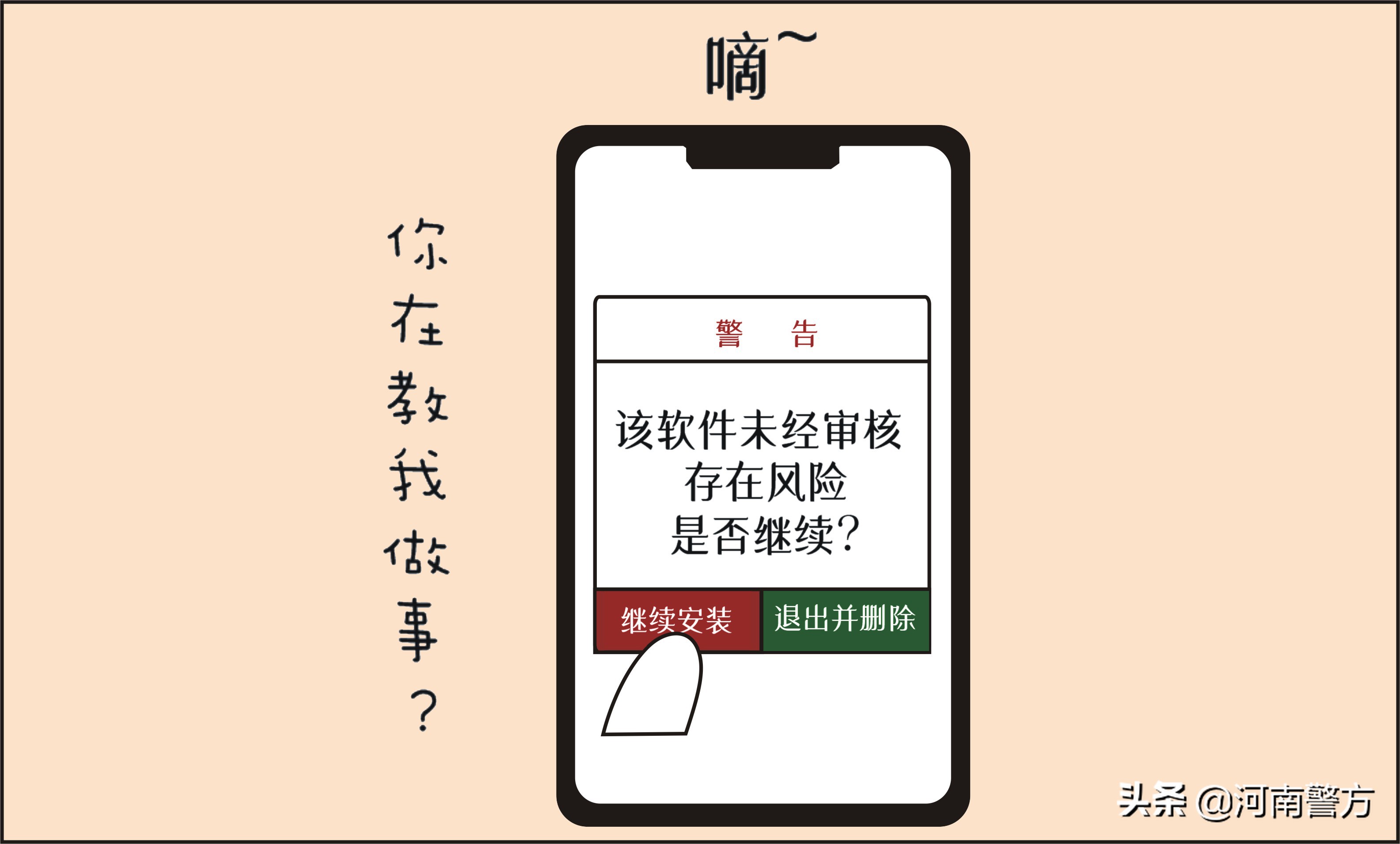 警察科普反诈骗安全,投资理财诈骗警方提示语
