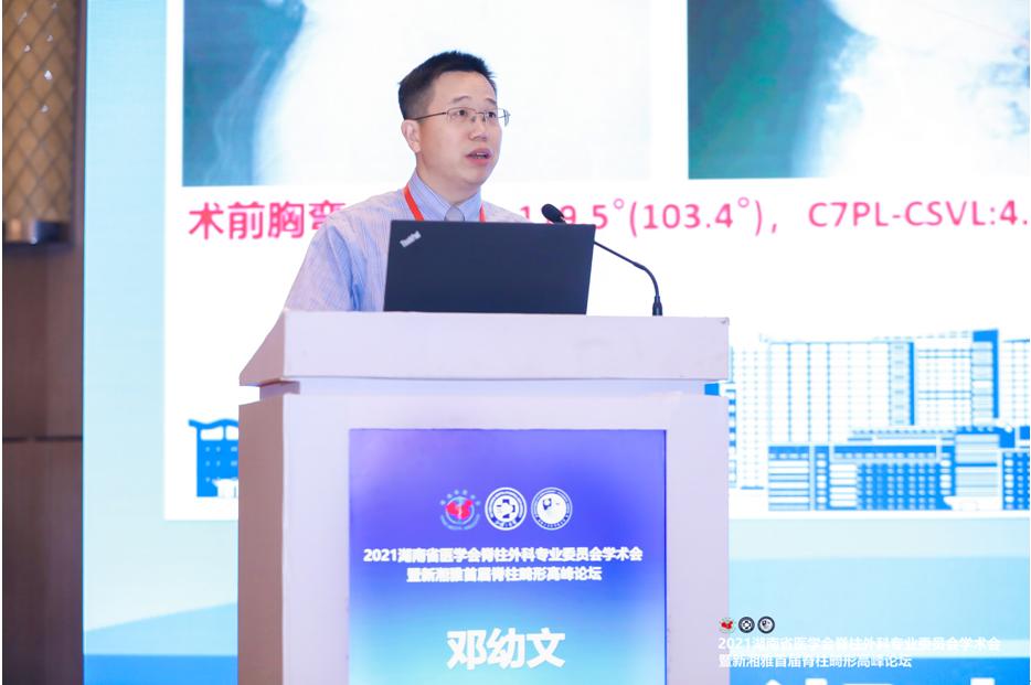 2021湖南医学会脊柱外科专业委员会学术会在长沙圆满召开