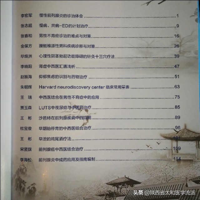 首届岐黄论坛,岐黄男科论坛