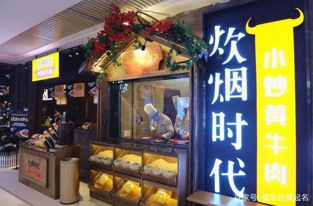 猫哥：餐饮品牌如何起个能招财的好名字？