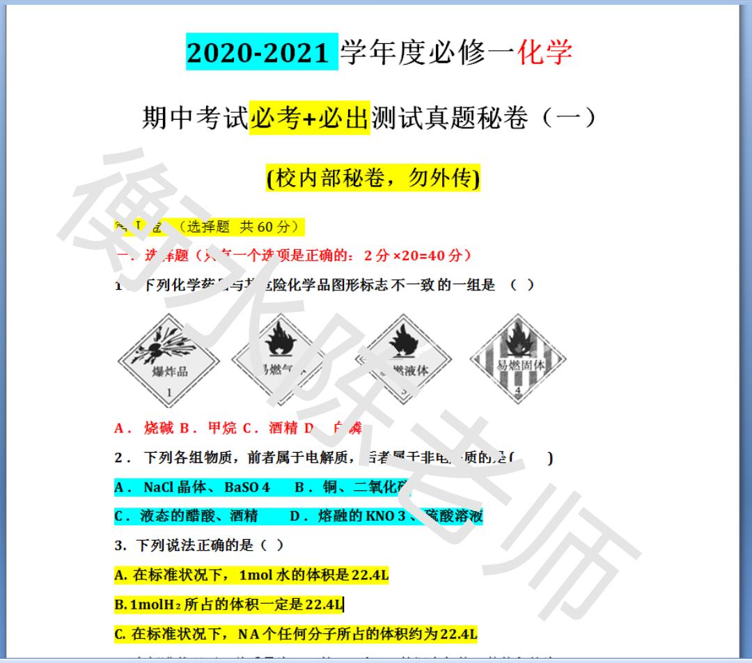 高一化学考高分容易吗,高中化学学考必备完全攻略