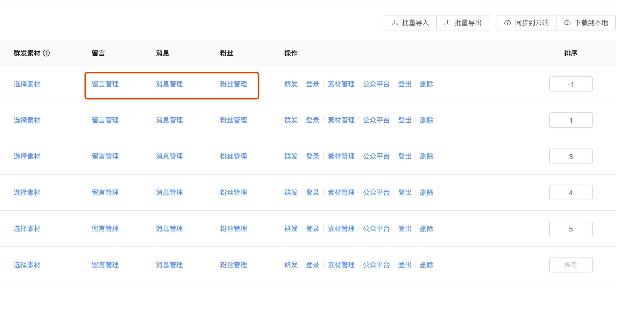 如何批量管理公众号,怎么管理公众号多账号