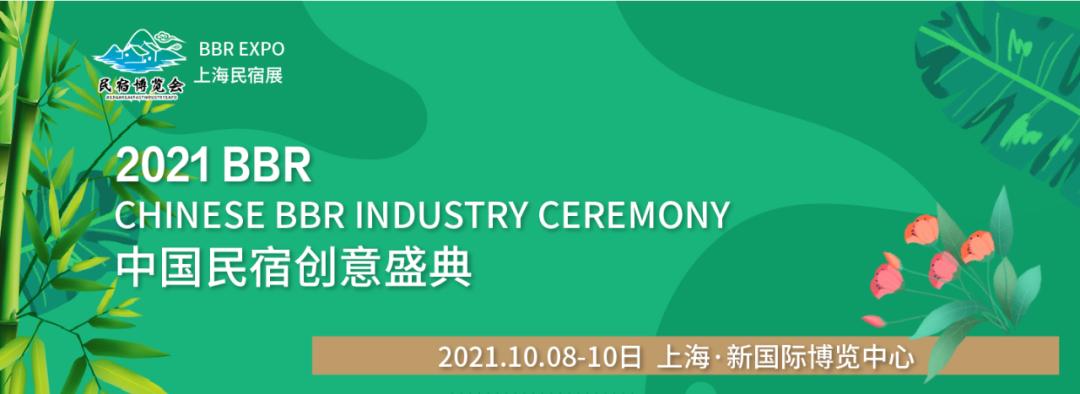 广州民宿产业博览会,民宿产业博览会联系方式