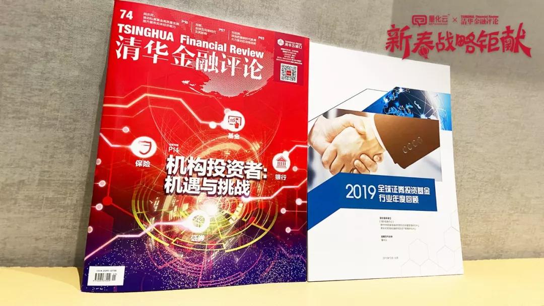 量化云携手清华金融评论重磅发布两本行业文献