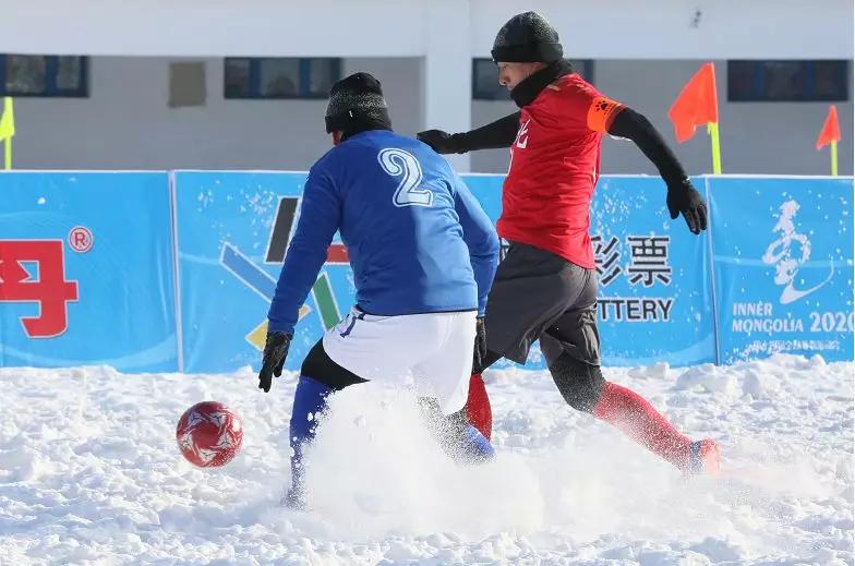 内蒙古14运足球赛决赛,2020内蒙古冬运会雪地足球比赛