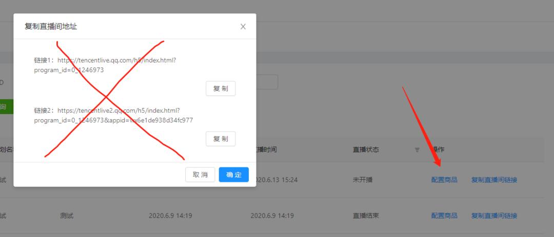 腾讯直播小程序跳转申请流程,腾讯直播申请流程图