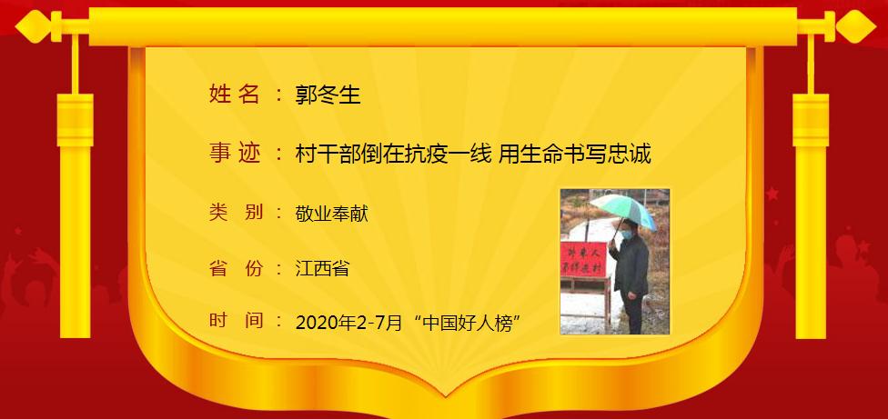 文明赣州好人榜,赣州十大好人