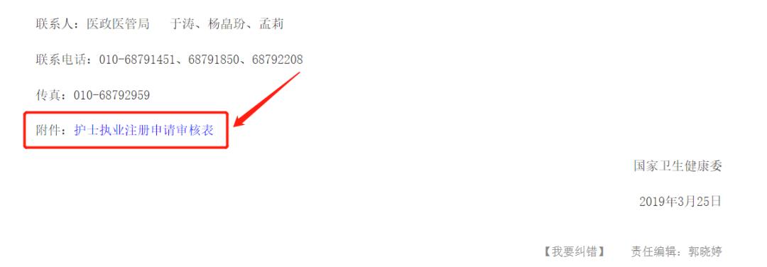 护士执业申请审核表去哪里拿,护士执业注册申请审核表怎么填写