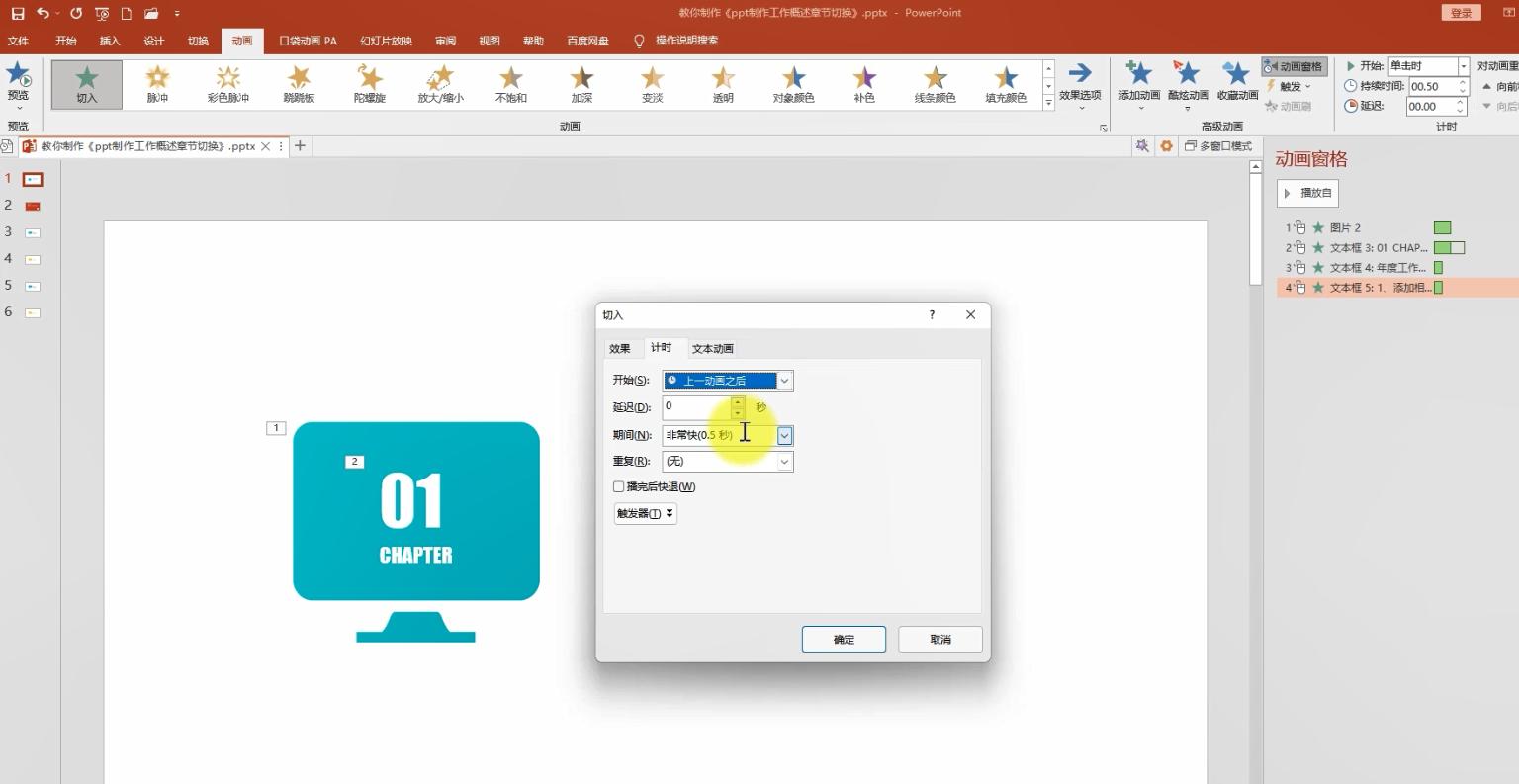 ppt大目录小目录,ppt目录页设计及教程