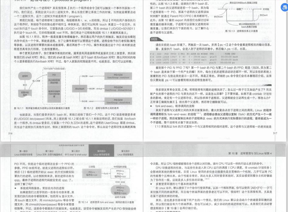 鸟哥的linux基础学习,linux从入门到精通鸟哥