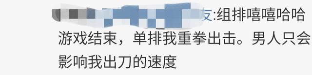原来会玩游戏的女生也是这么难撩，男人只会影响她们出剑的速度？