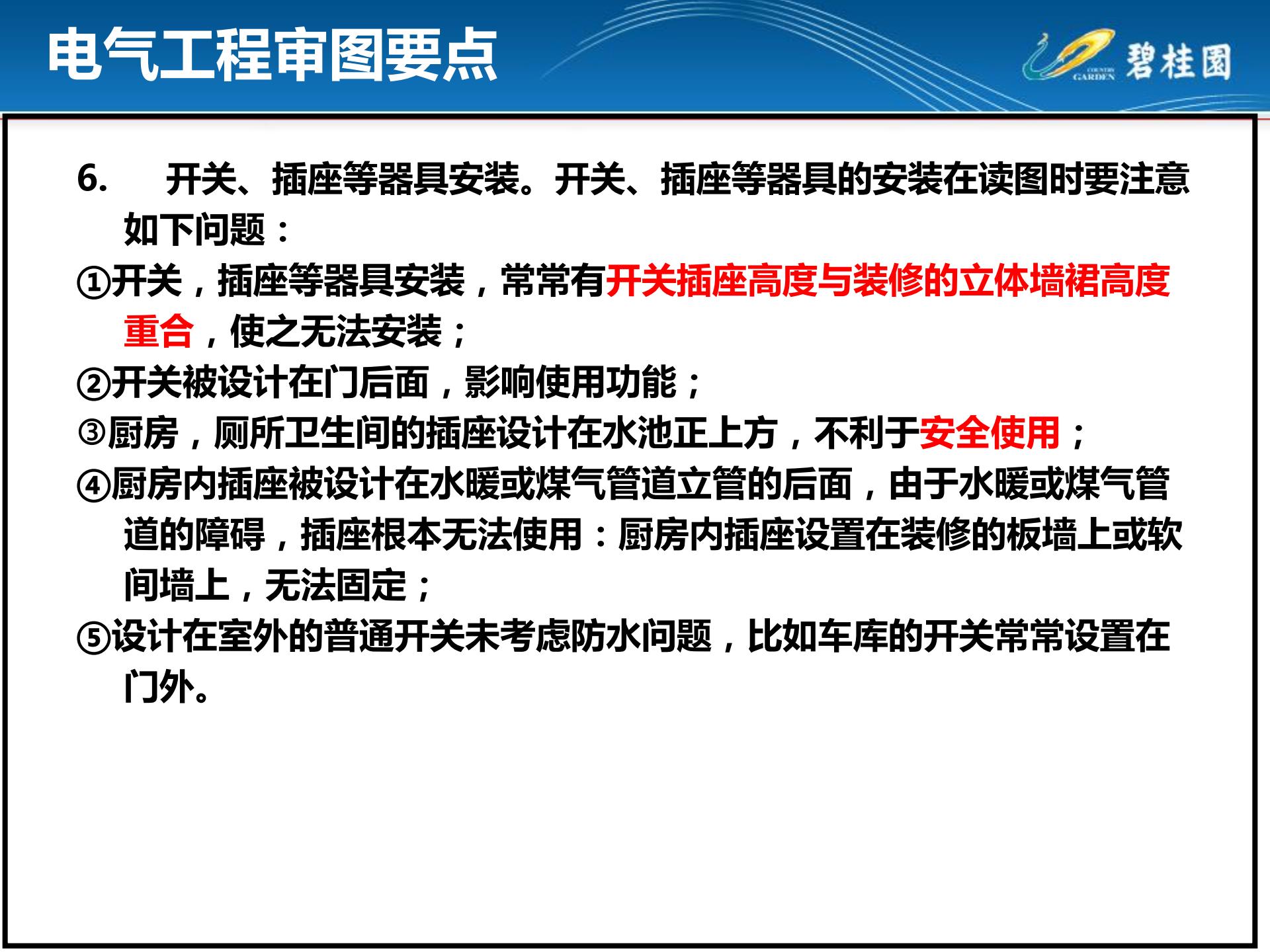 房建机电安装通病图,室内施工工艺质量通病