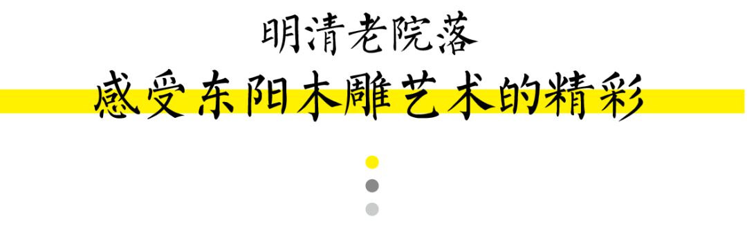 东阳顶级精品木雕,东阳木雕好还是莆田木雕好