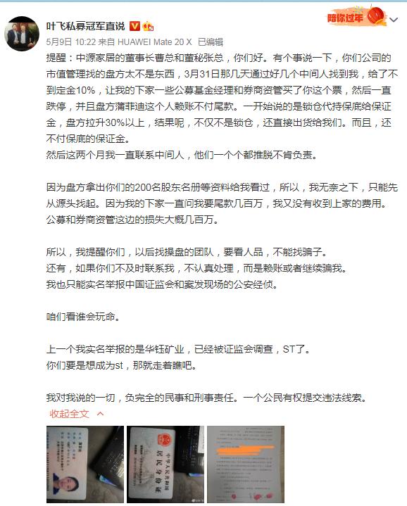 股市叶飞事件后续,叶飞私募概念股