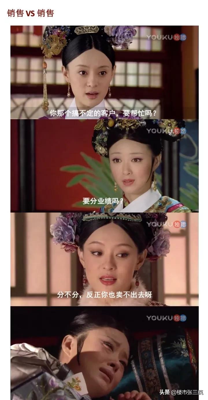 售楼部勾心斗角感悟,售楼处勾心斗角