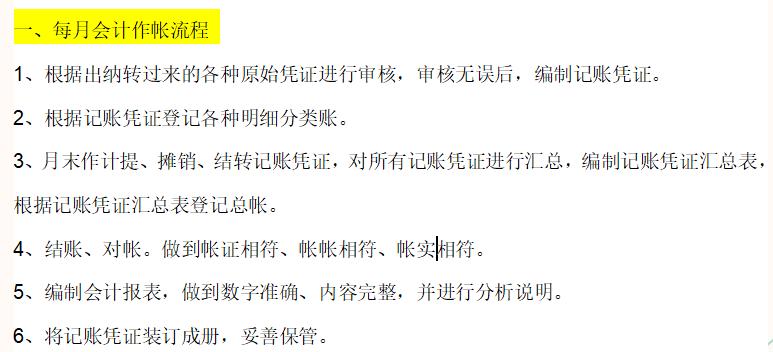 新手会计不知道做什么,新手会计不会做表格