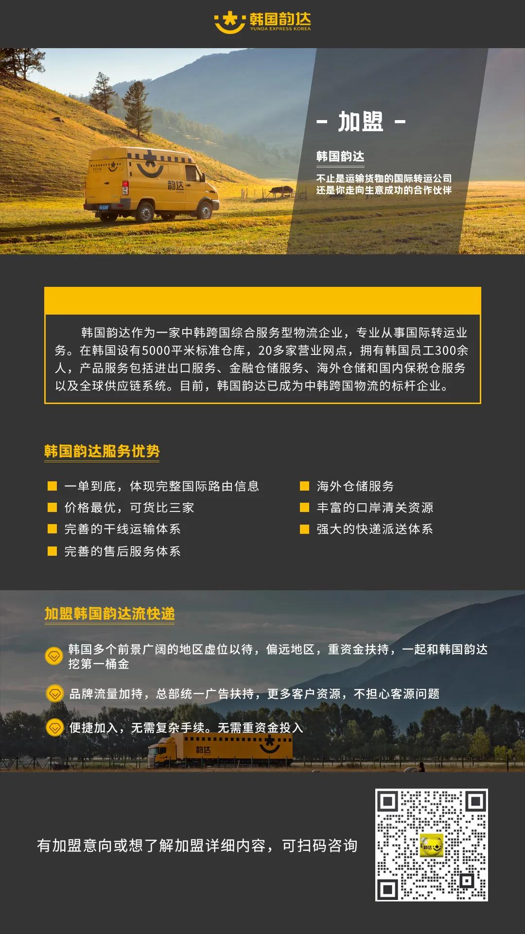 韩国快递加盟模式,韩国代理加盟条件