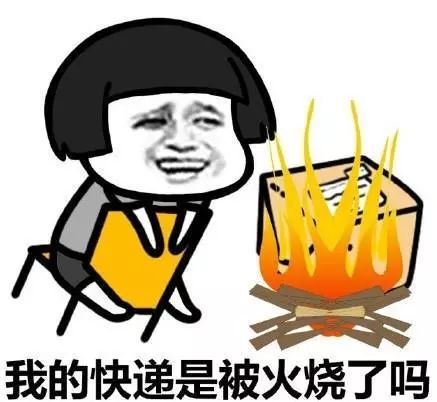 快递被火烧的短信内容,快递在快递公司被烧了怎么办