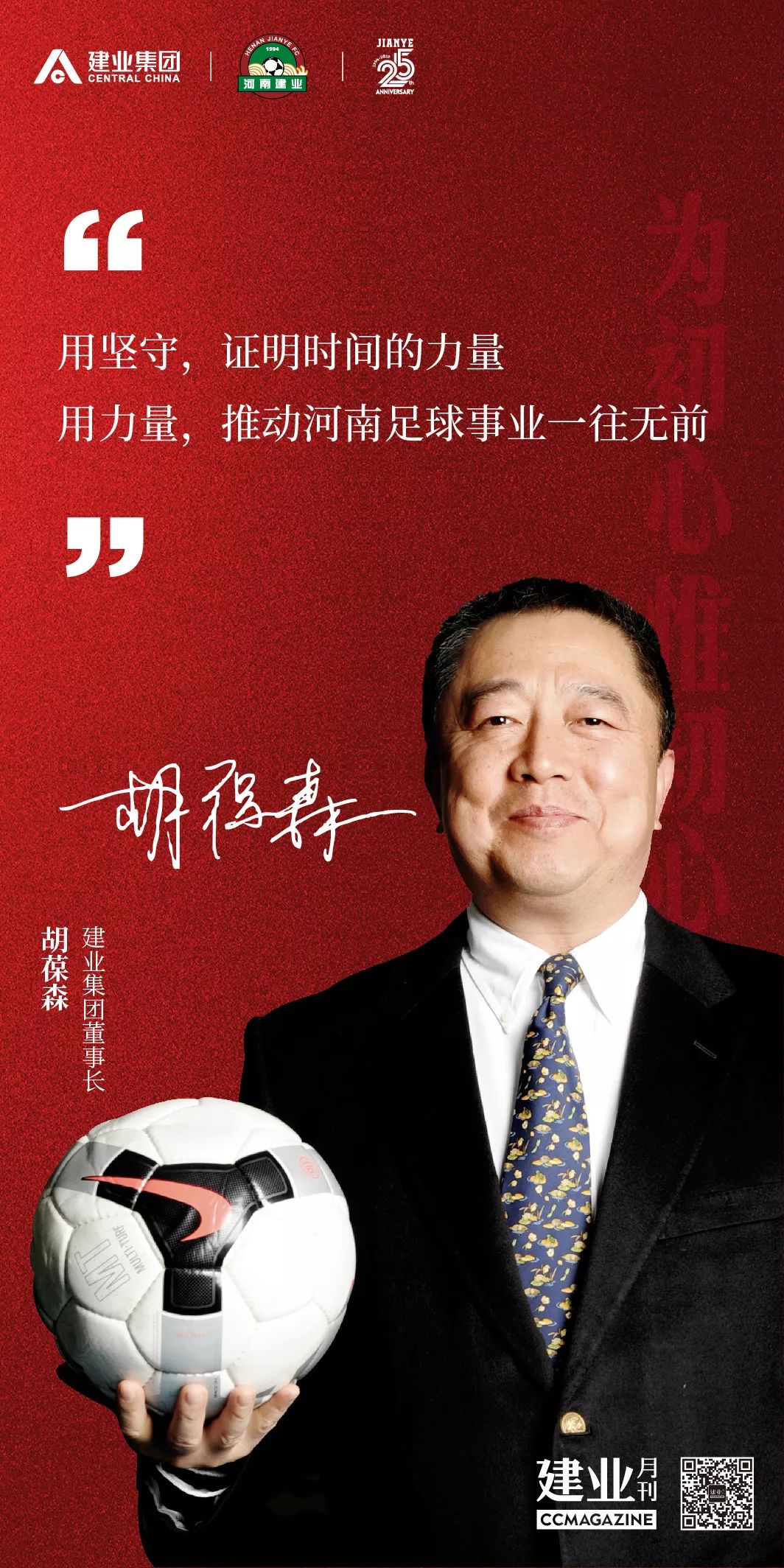 球迷老胡杨鸣当教练,球迷老胡直播回放完整视频